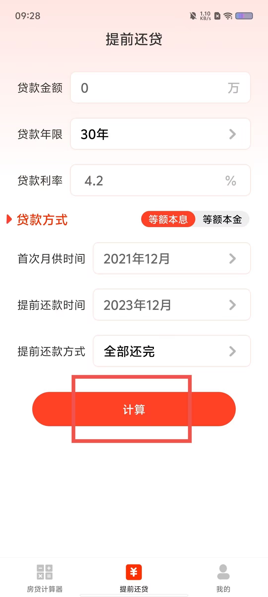 房贷计算器2020最新版明细房贷计算器2020最新解读-第2张图片