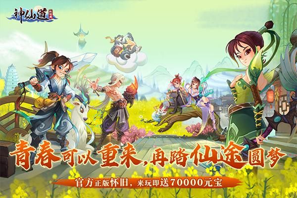 神仙道最新更新消息神仙道最新更新，全新体验与挑战-第3张图片