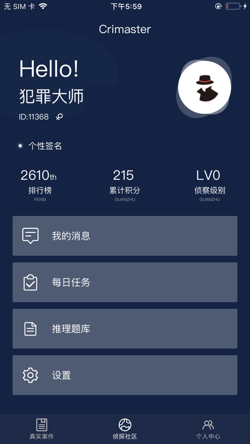 犯罪大师侦探的密码之旅
