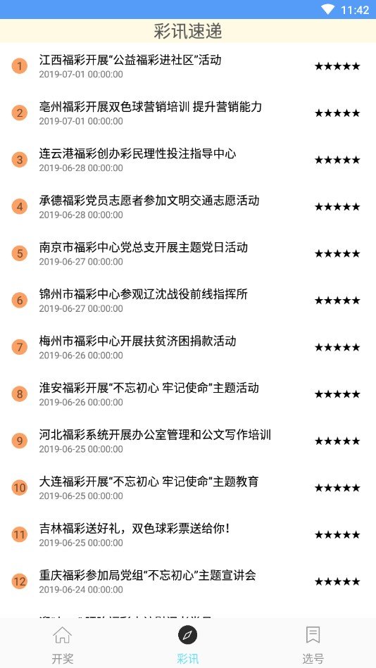 电信红姐统一图库彩图免费专区介绍-第2张图片