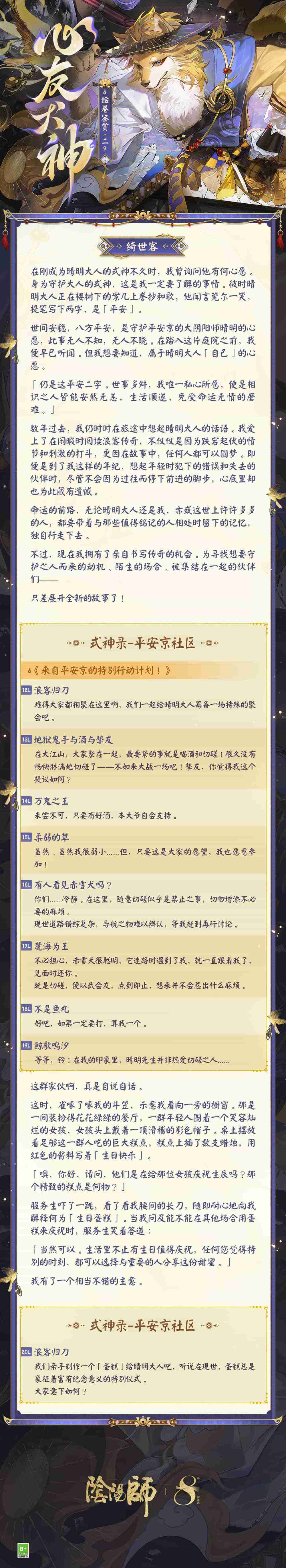 犬神御魂搭配犬神御魂，神秘力量的传说-第2张图片
