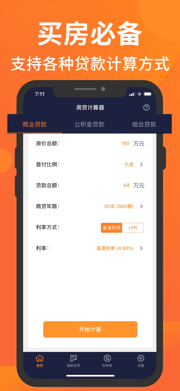 2022年房贷计算器2022年房贷计算器使用指南-第1张图片