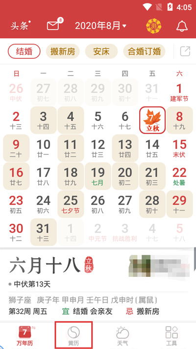 黄道吉日查询，2020年10月份黄道吉日-第2张图片