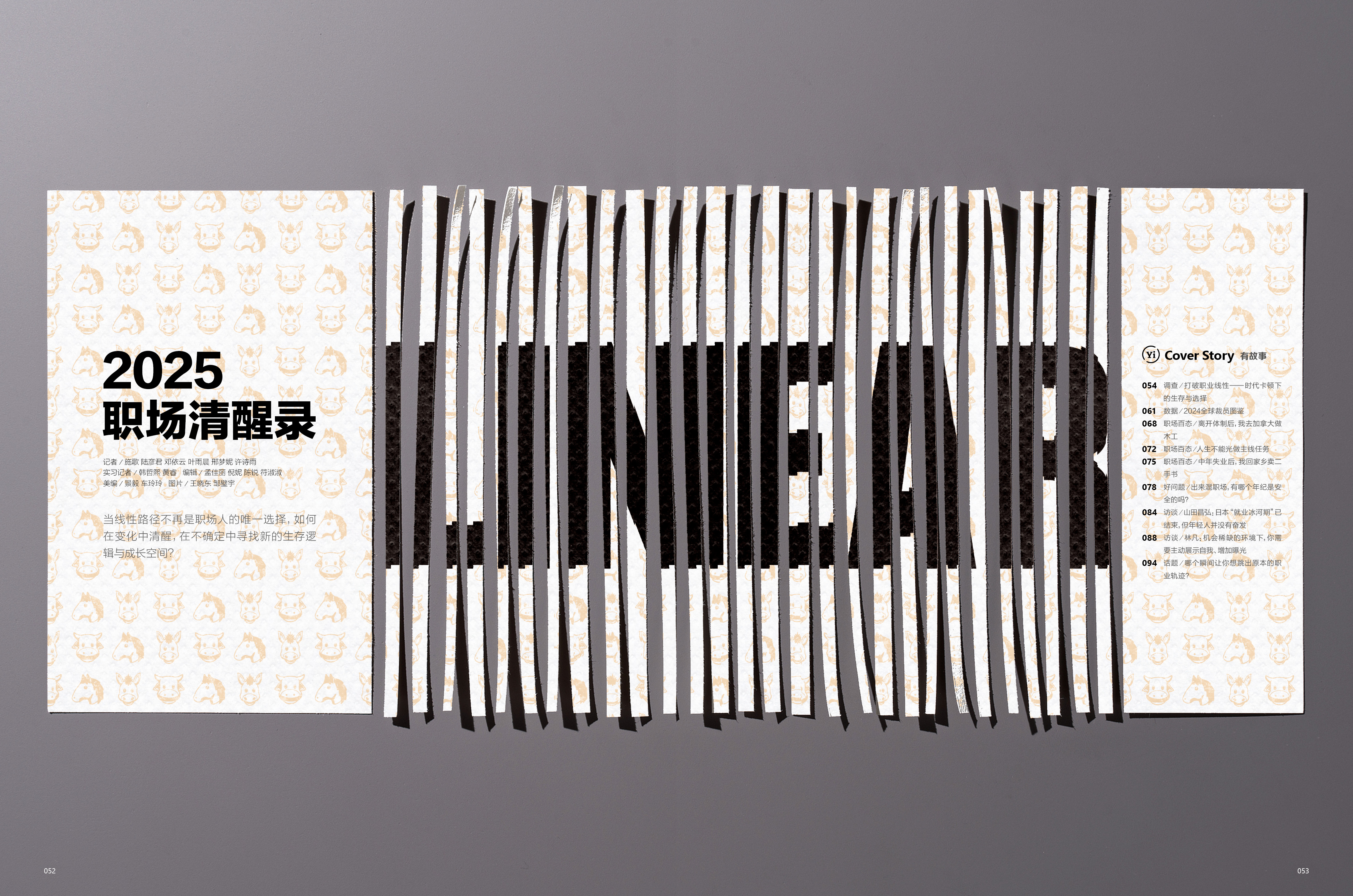 第一财经周刊 iPad使用体验-第2张图片