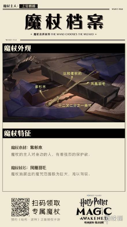 Pottermore魔杖测试入口介绍-第3张图片