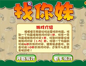找你妹刷金币的步骤和方法找你妹刷金币攻略