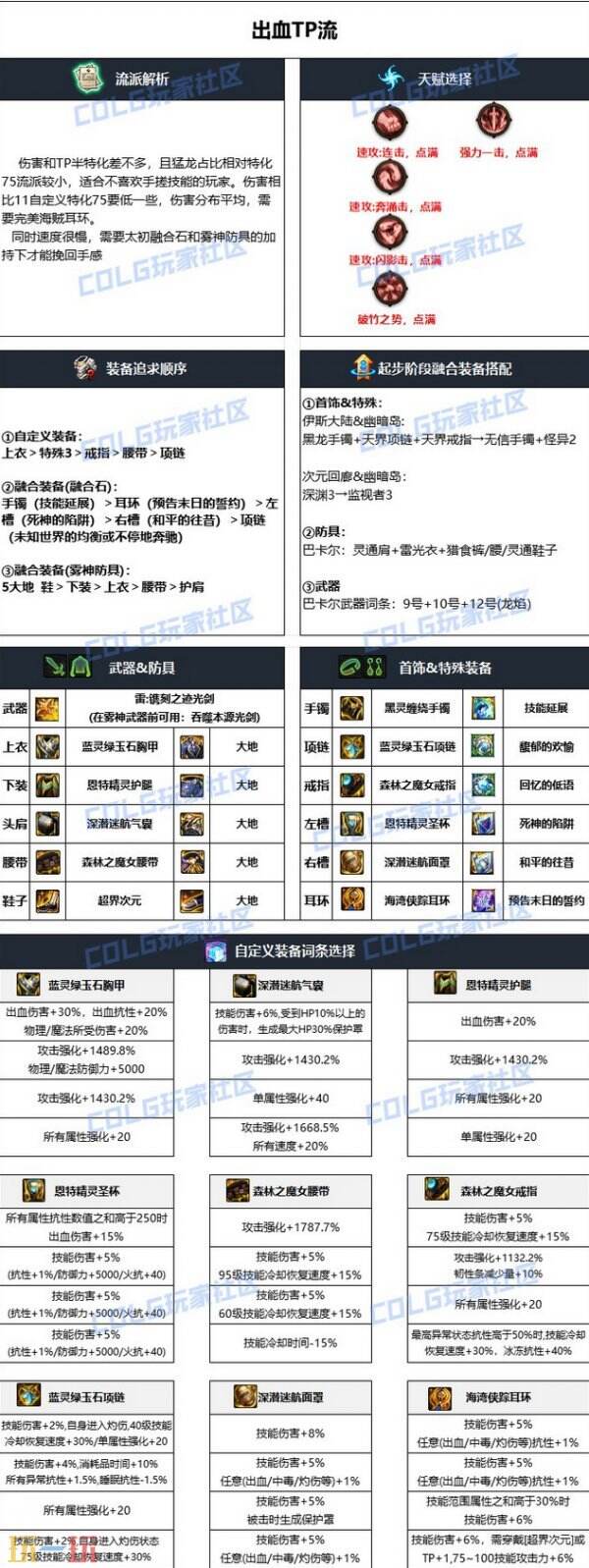 最新剑魂刷图加点最新剑魂刷图加点攻略-第3张图片