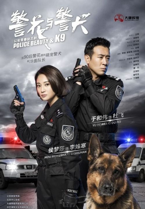 张津瑜与警犬的传奇故事-第3张图片