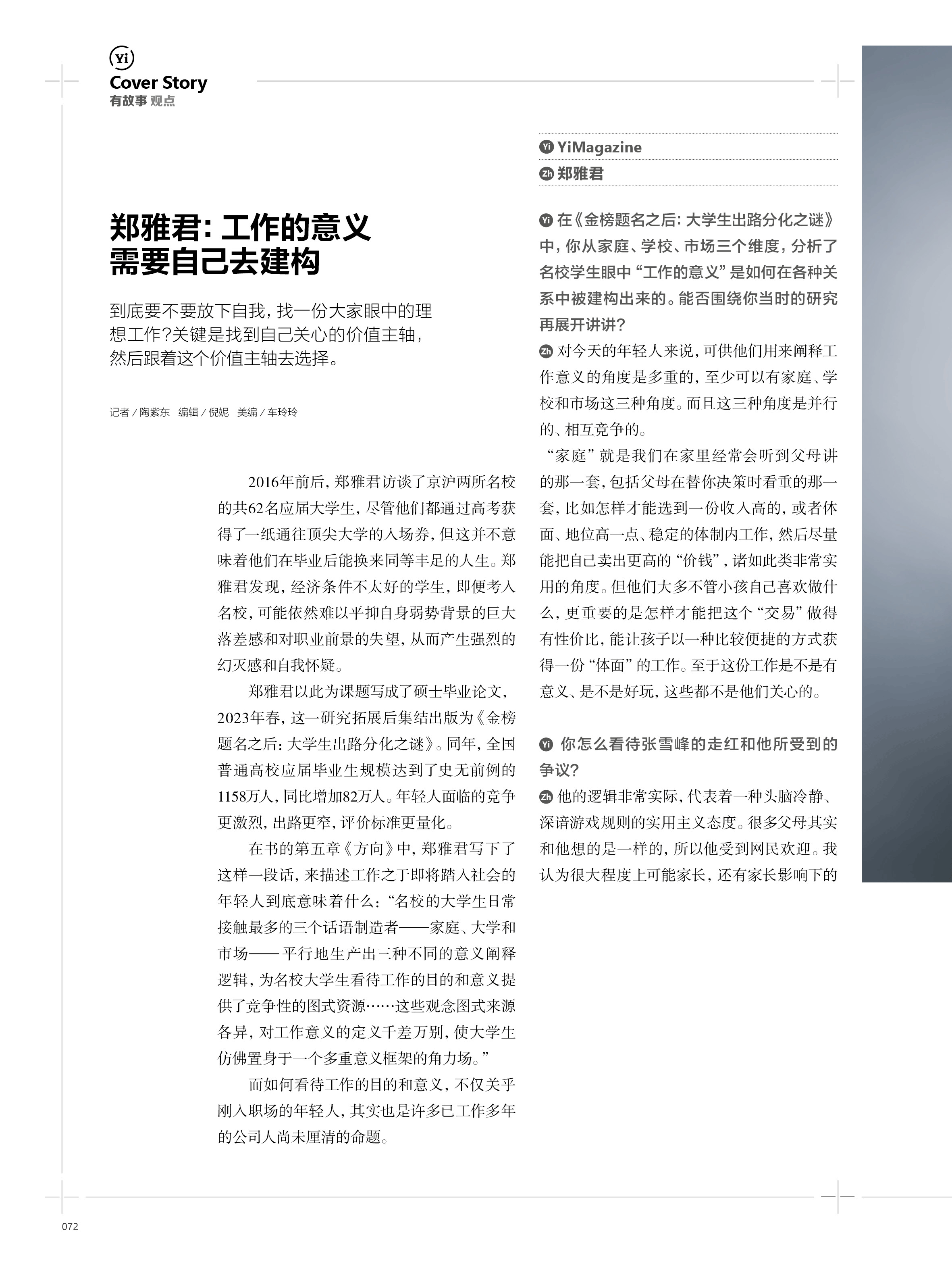 第一财经周刊 ipad第一财经周刊 iPad使用体验-第3张图片