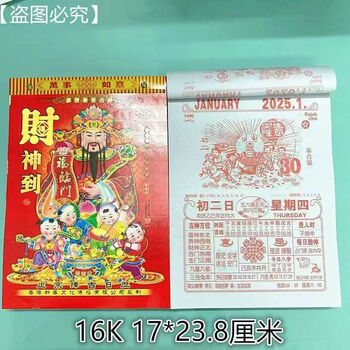 老黄历正版2025黄道吉日老黄历，传统智慧与现代生活的交汇点-第2张图片