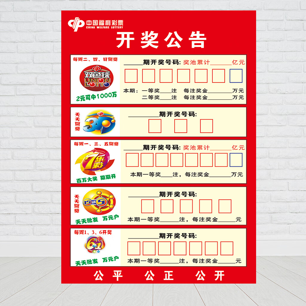 双色球开奖号码公告双色球开奖号码公告-第2张图片