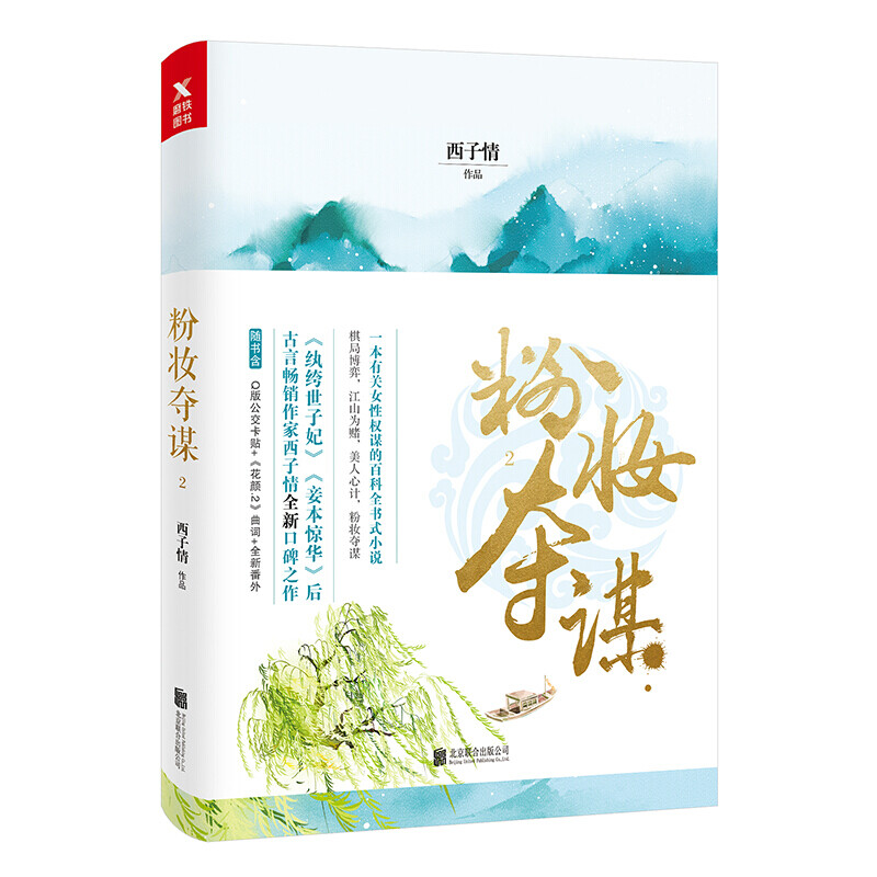 妾本无邪 八月薇妮妾本无邪，情感的纯真与真实-第2张图片