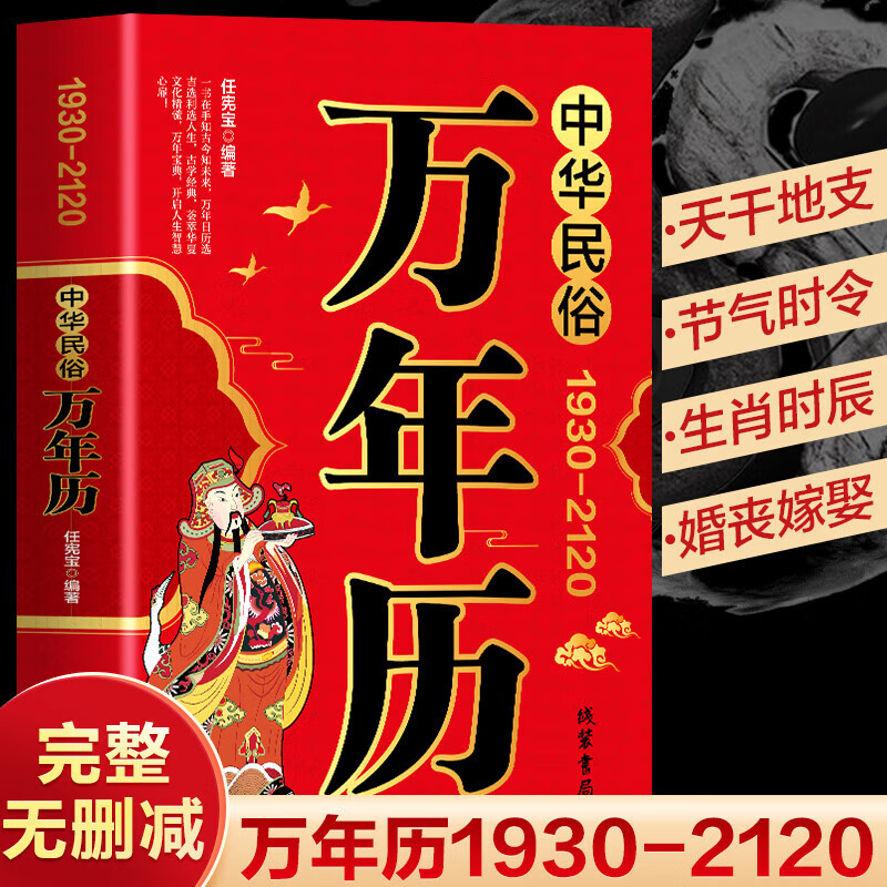 黄历吉日查询2019黄历吉日查询2019-第2张图片