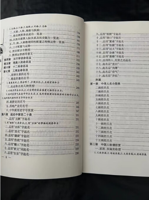 姓名学笔画姓名学笔画解析-第2张图片