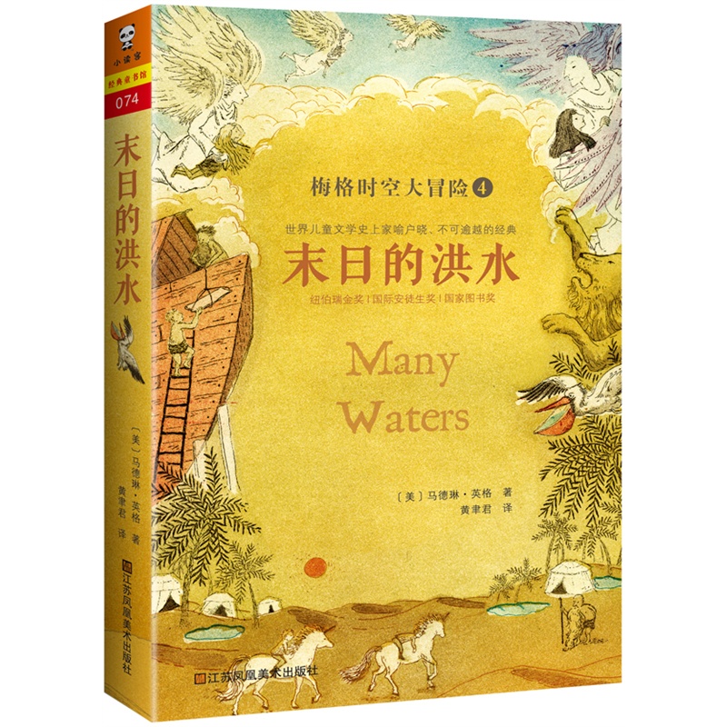 奇怪的大冒险4-1，神秘的探险之旅