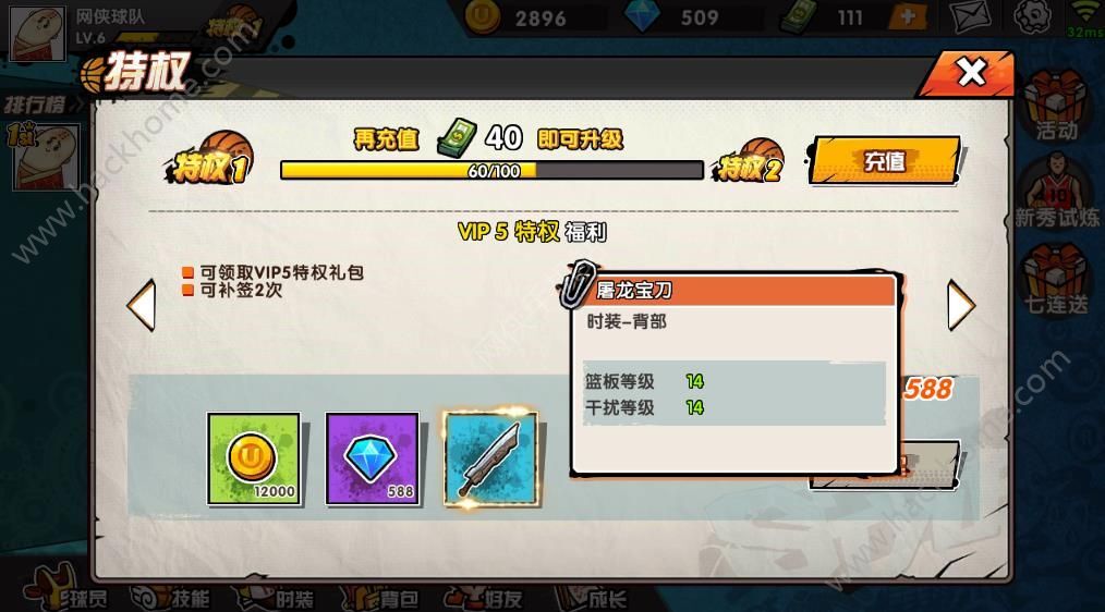 街头篮球等级经验表-第2张图片