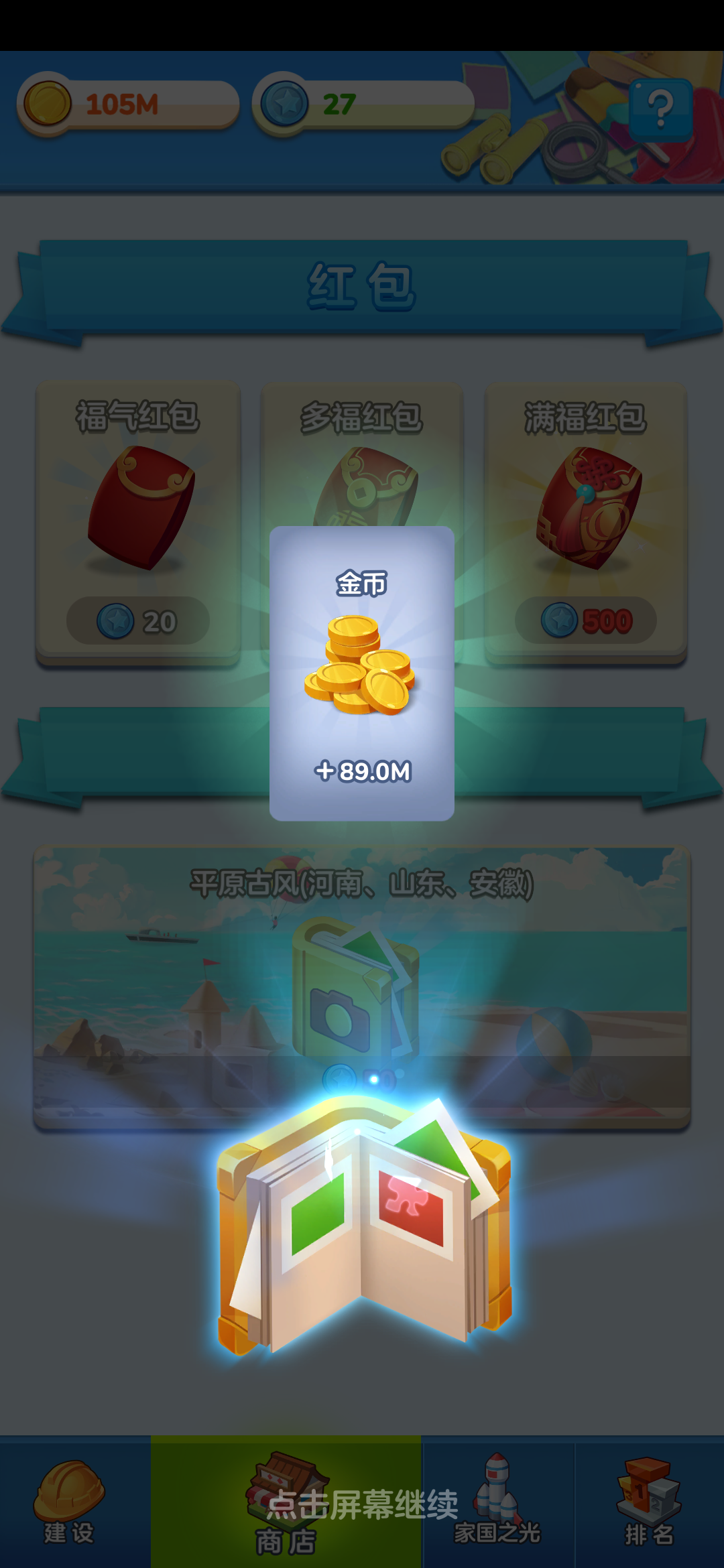 百分之一刷金币百分之一刷金币攻略-第2张图片