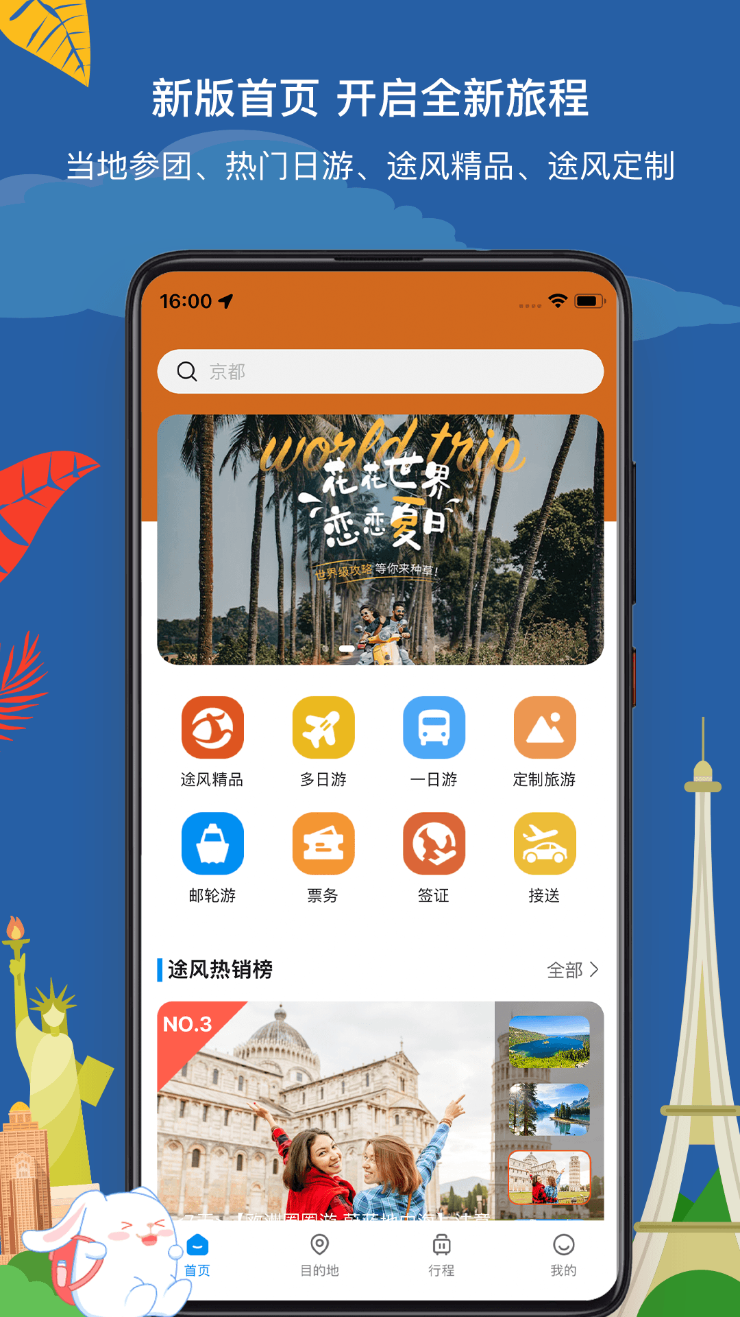 途牛旅游网app下载途牛旅游网app下载体验-第3张图片