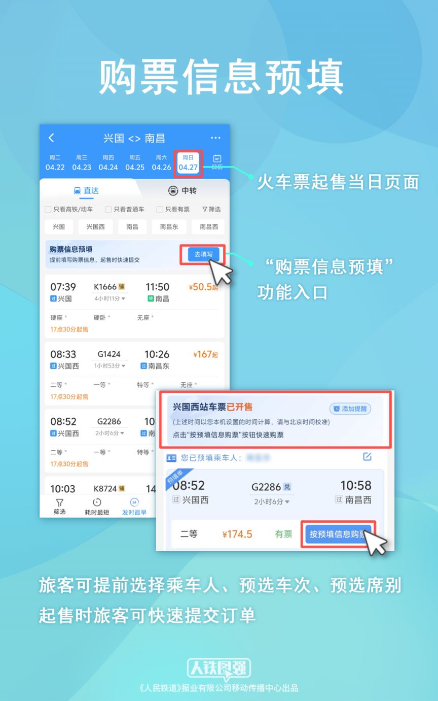 动车票查询时刻表票价介绍