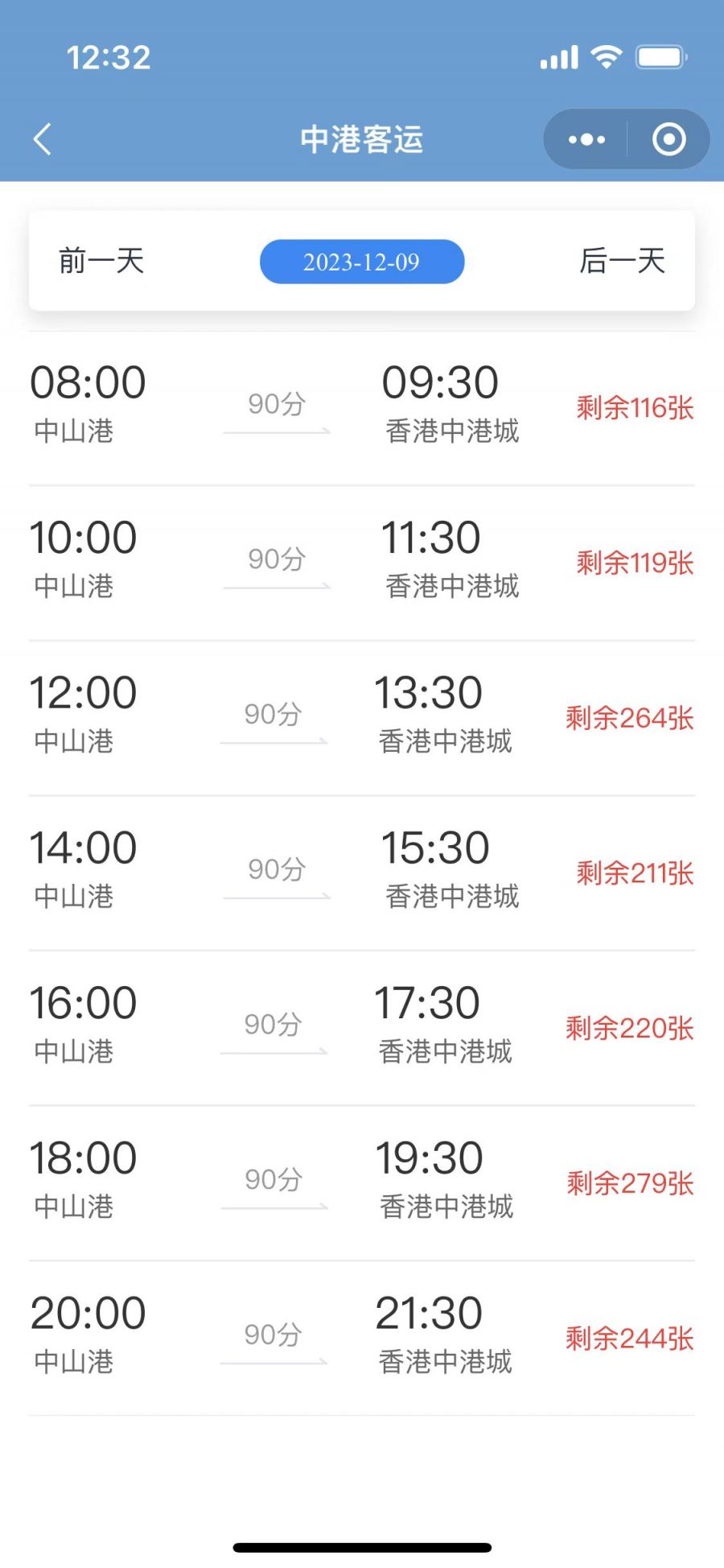 船票查询时刻表票价船票查询时刻表票价介绍-第2张图片