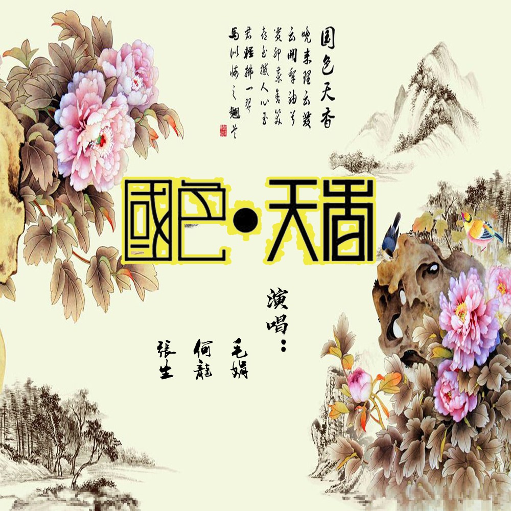 国色天香在线视频免费观看下载-第1张图片