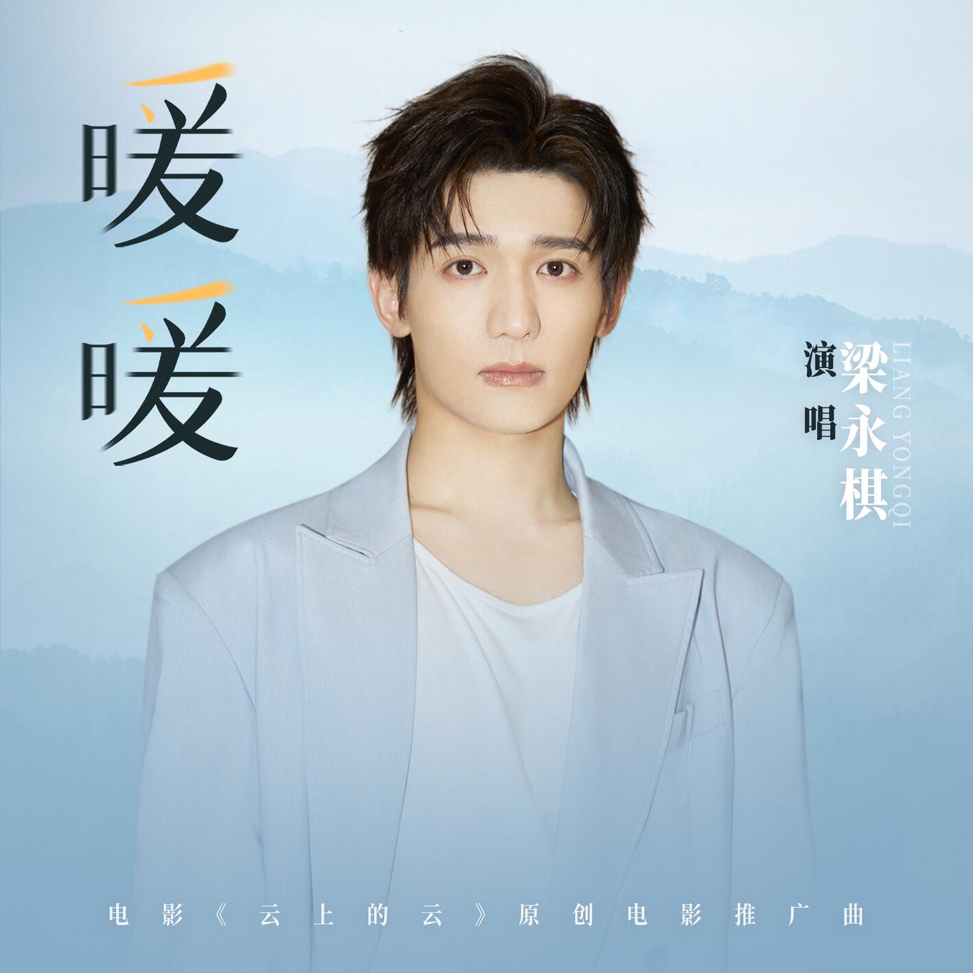 暖暖视频在线观看高清-第3张图片
