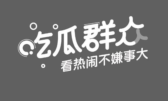 吃瓜论坛有哪些51吃瓜中心，最新最真的瓜坛盛宴-第2张图片