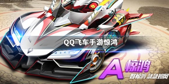QQ飞车手游转区攻略-第1张图片