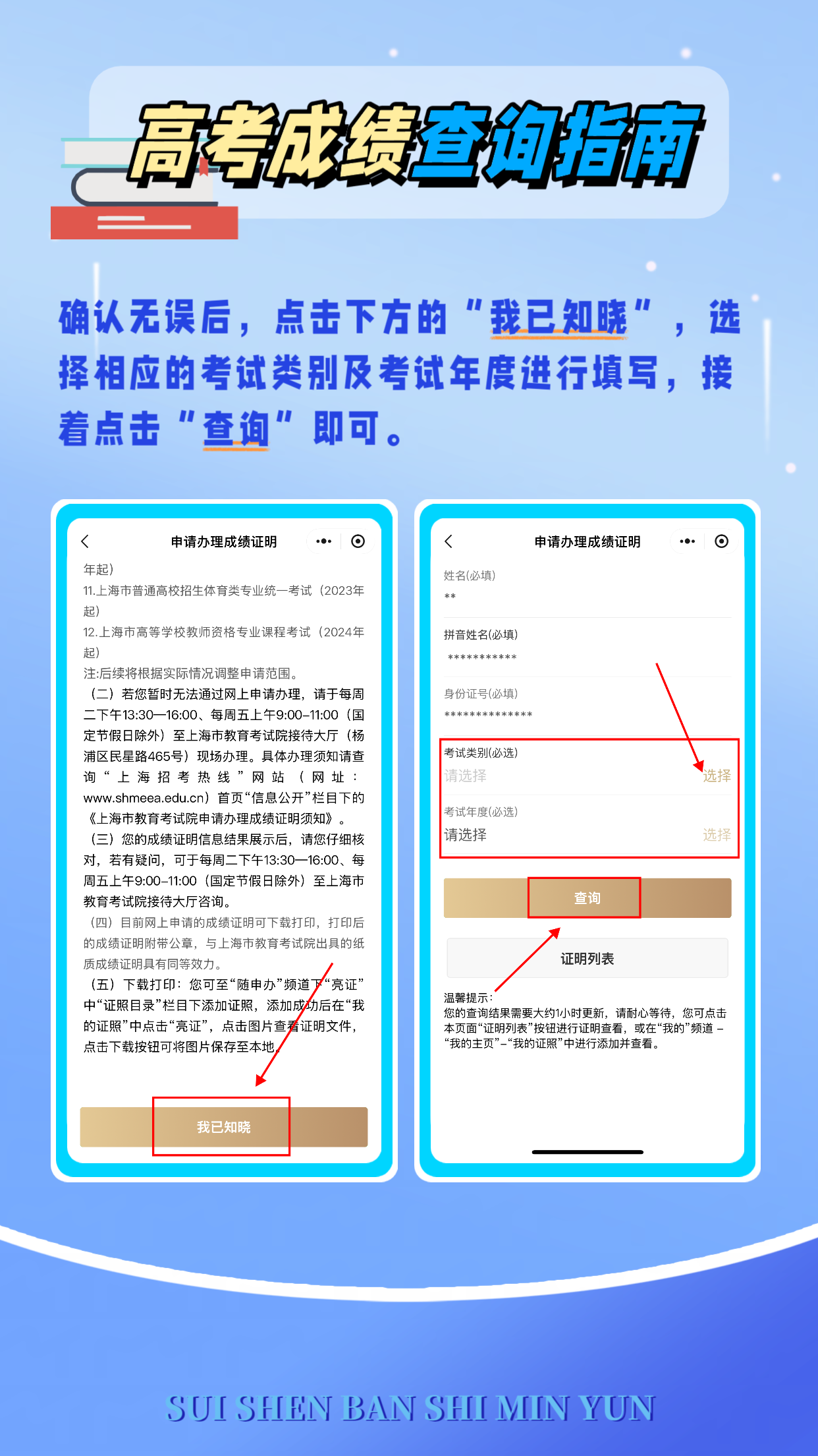 2008高考成绩查询