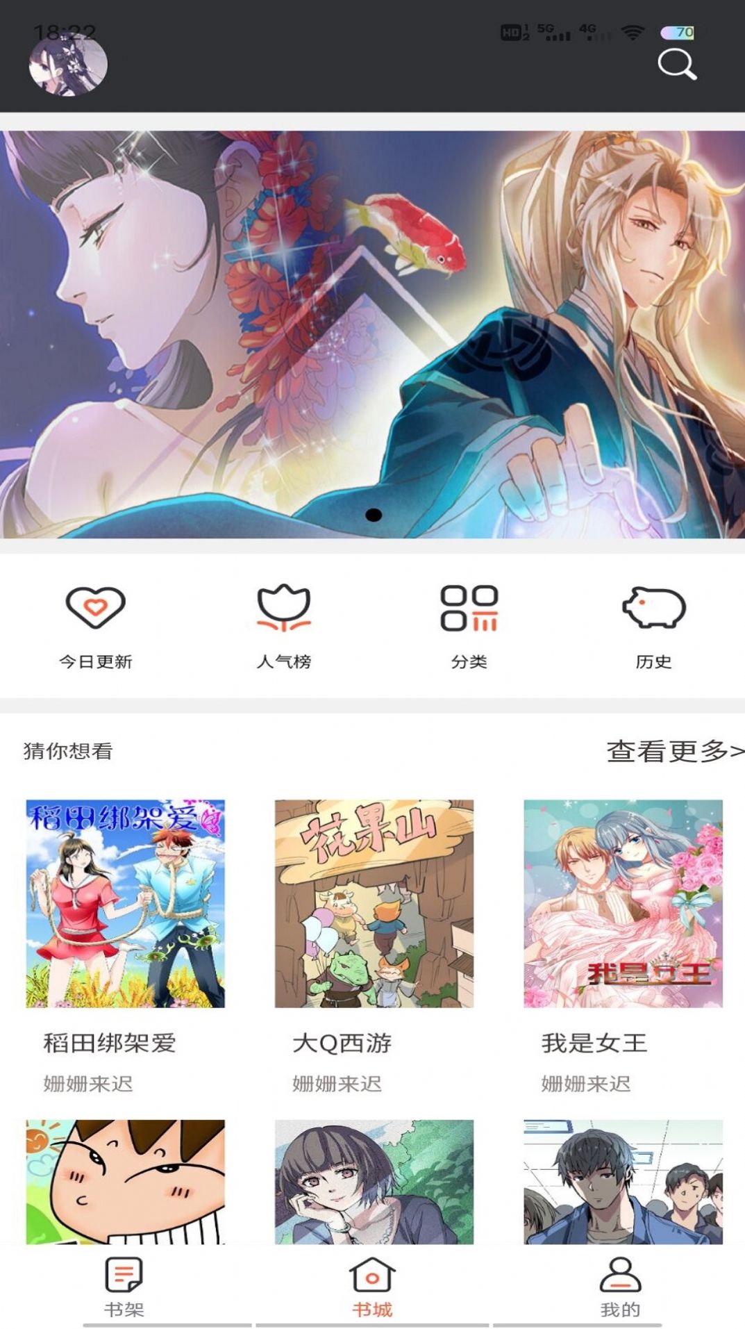 歪歪漫画页面漫画入口在哪看歪歪漫画页面漫画入口介绍-第2张图片