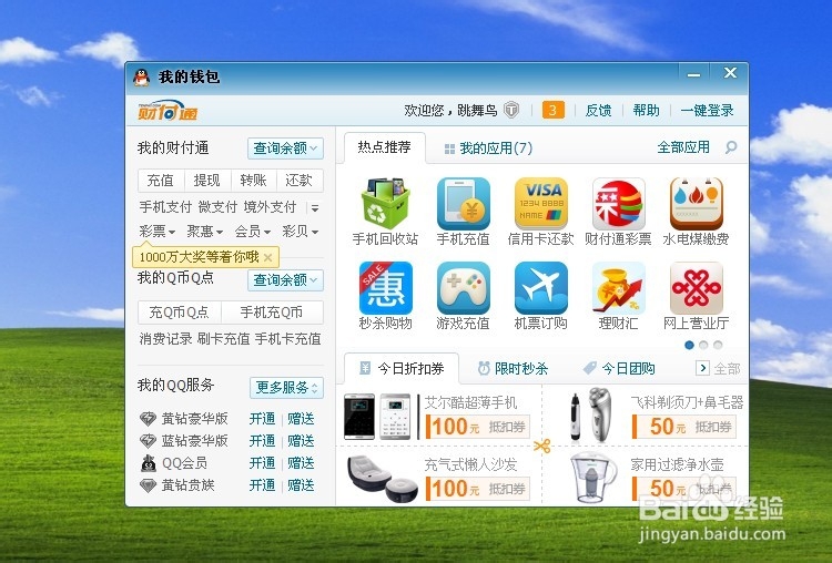 财付通下载，便捷支付新选择