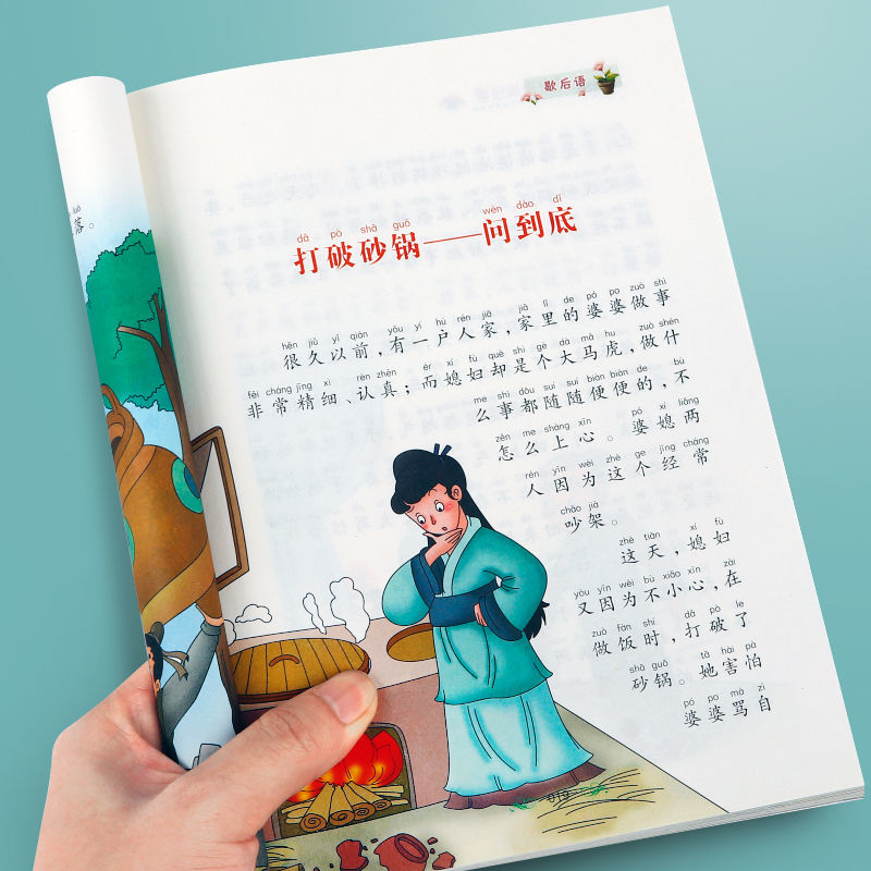 打破沙锅问到底是成语