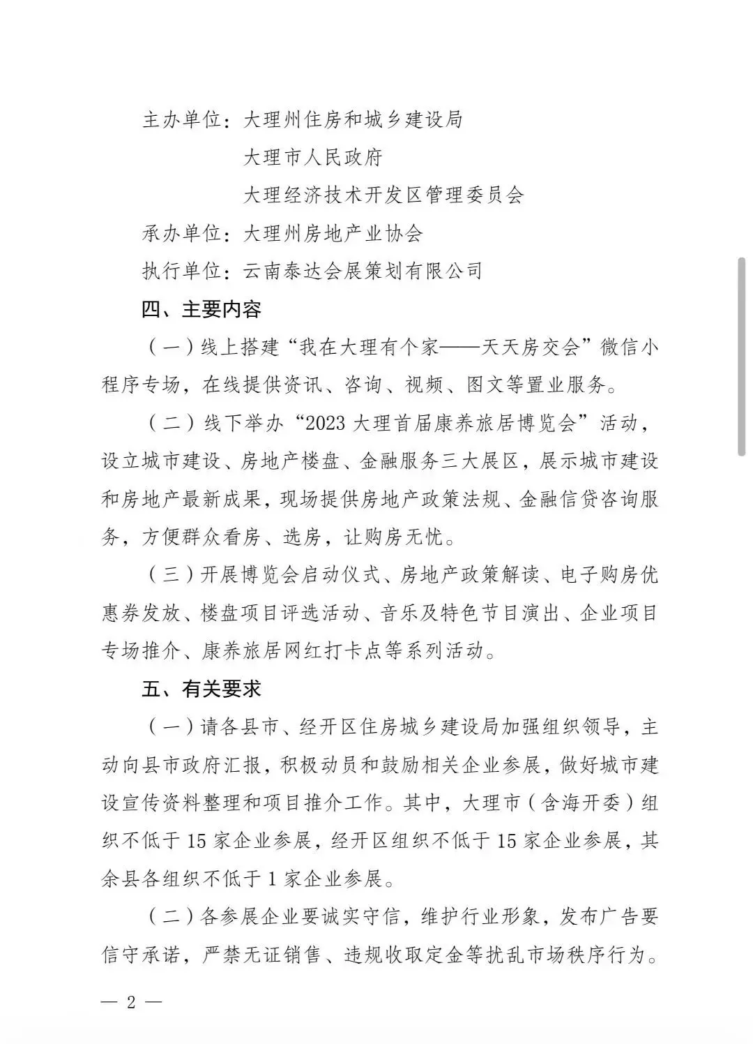大理撤销定价通知