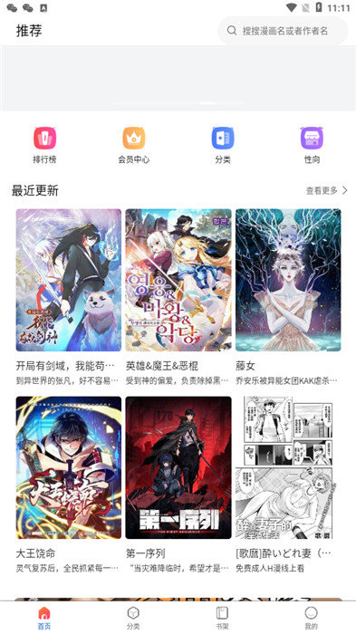 歪歪漫画免费漫画页面入口登录攻略