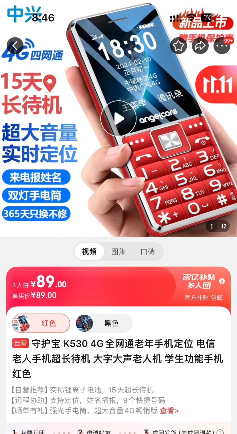 老年人手机大全老年人手机大全-第3张图片