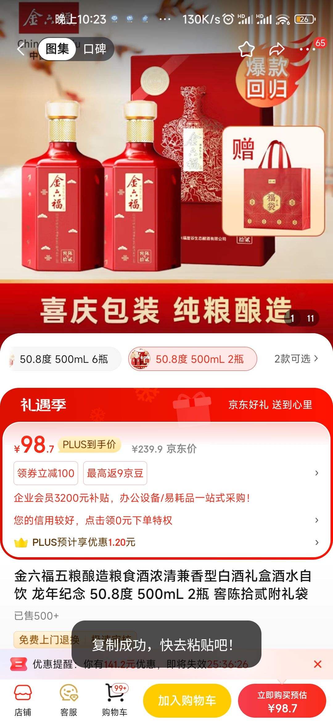 金六福50度浓香型白酒500ML的价格金六福50度浓香型白酒500ML价格解析