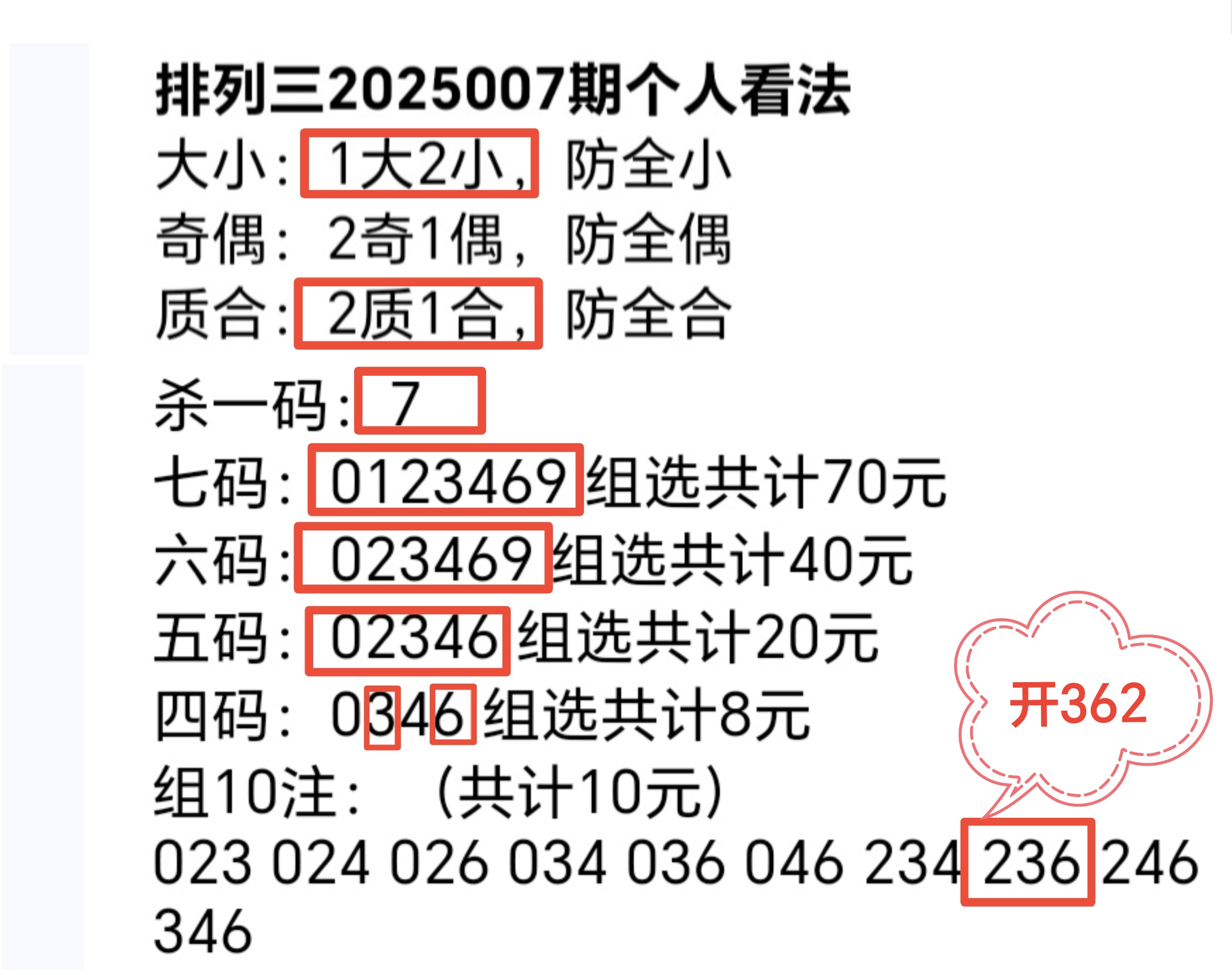 三肖期期中三肖期期中，预测与策略-第2张图片