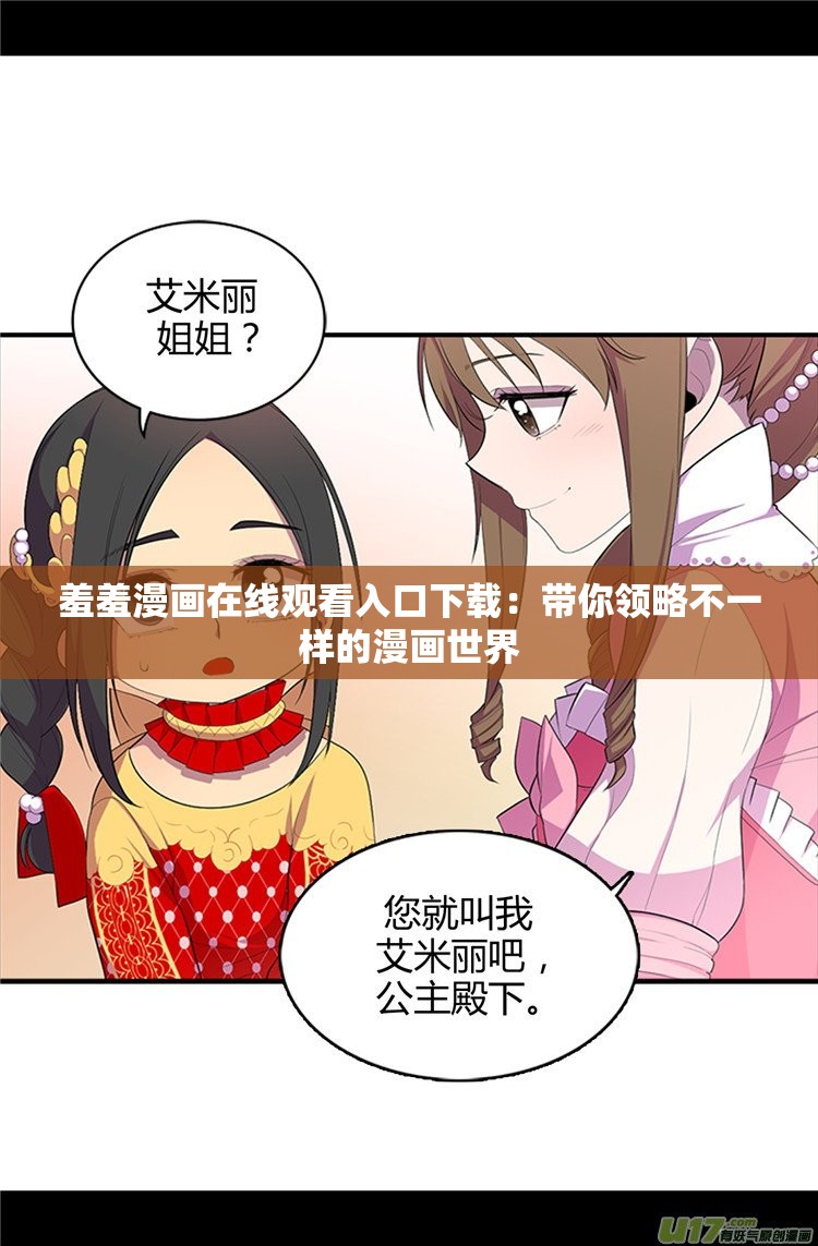 揭秘羞羞漫画官方网页，漫画入口畅享漫画世界-第3张图片