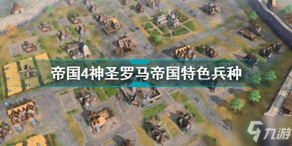 帝国文明2，探索辉煌的帝国时代