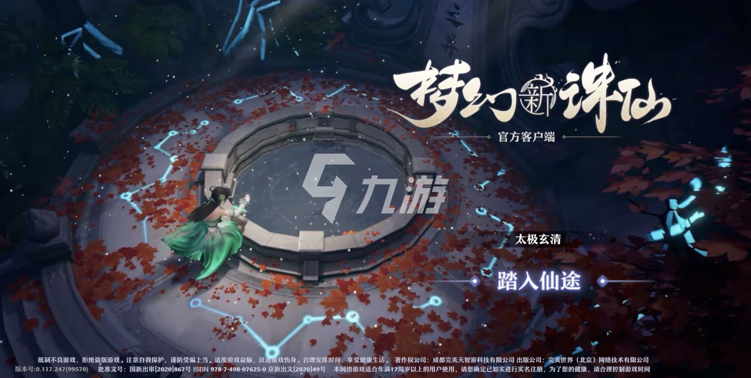 新梦幻诛仙下载新梦幻诛仙下载体验-第2张图片