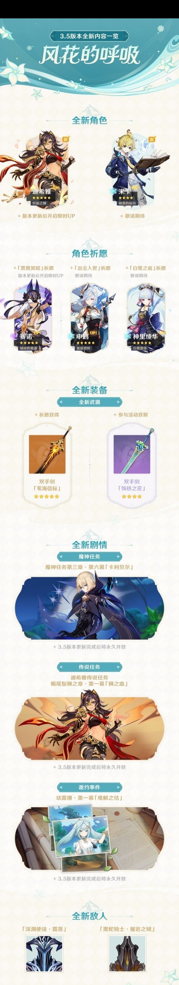 原神30版本什么时候上线原神3.0版本上线时间揭秘-第3张图片