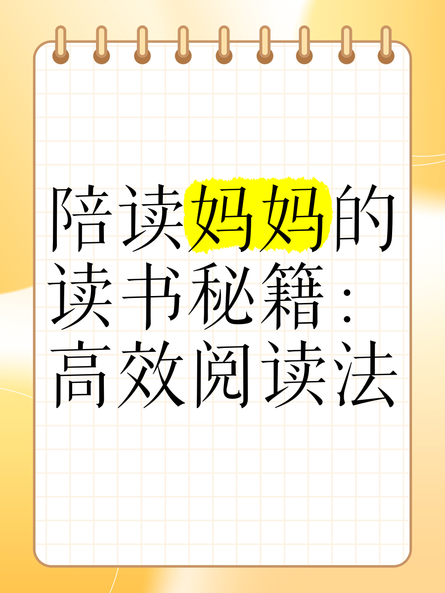 陪读妈妈1一8阅读字数陪读妈妈1-8阅读心得-第2张图片