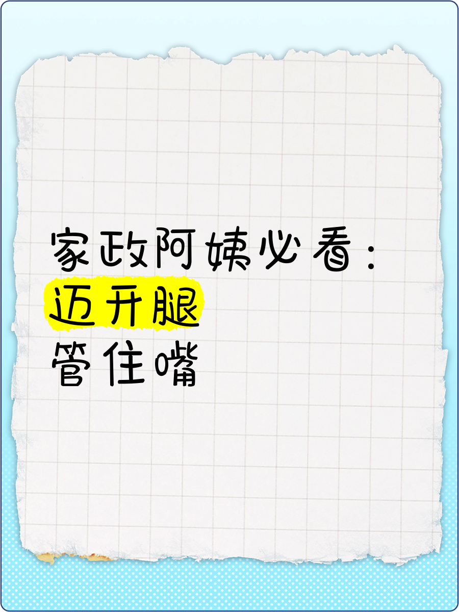 迈开腿尝尝你的草莓是什么网络用语迈开腿尝尝你的草莓