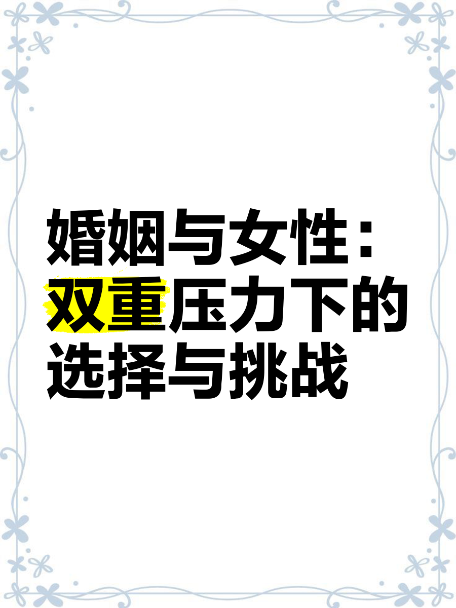 女多男的世界，多元与挑战