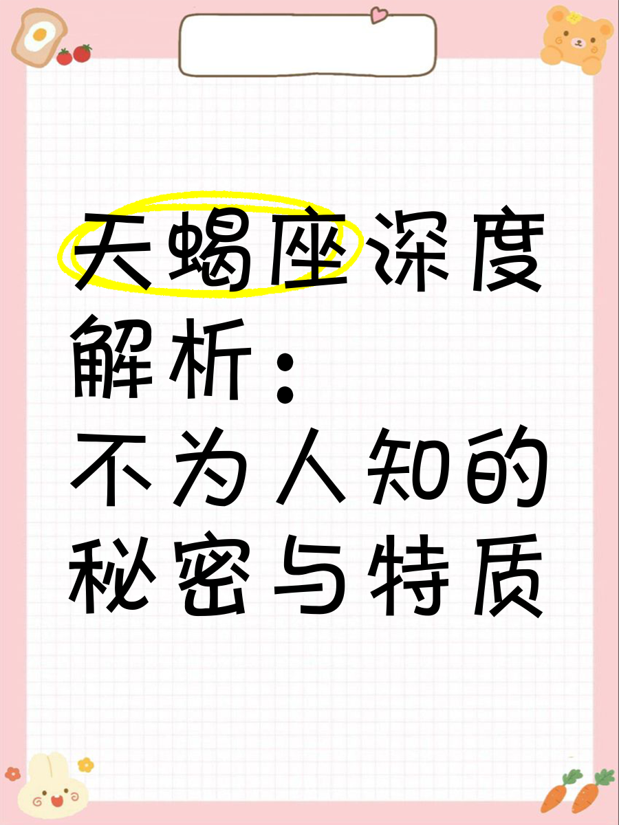 天蝎座男生的性格脾气天蝎座男生的性格脾气解析-第1张图片