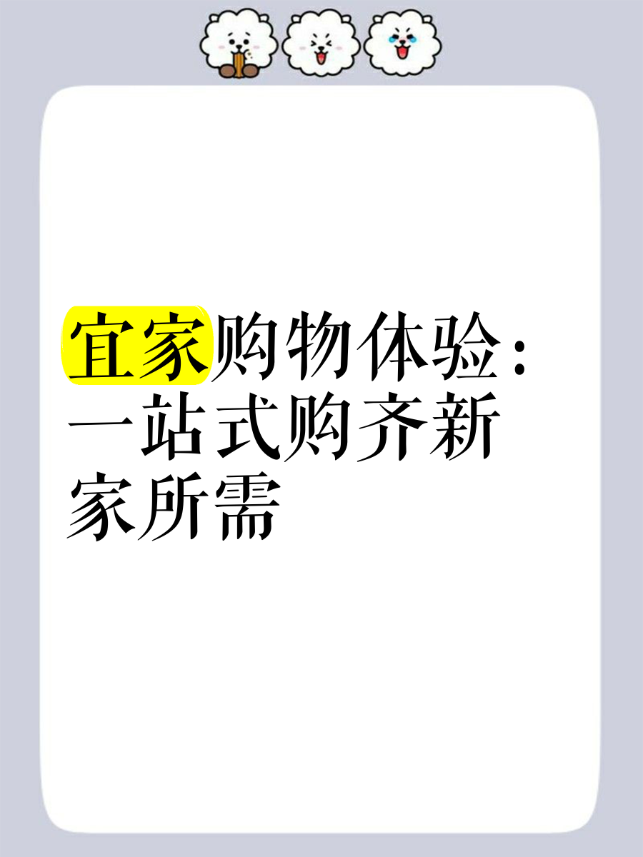 宜家家居网上商城宜家家居网上商城，便捷购物新体验-第1张图片