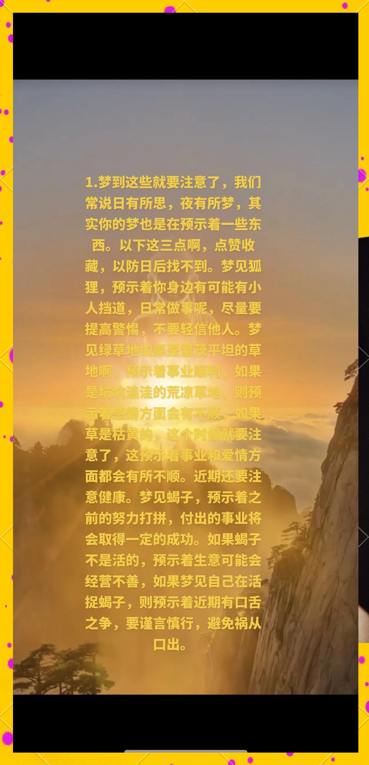 解梦大全查询，自我梦境的解读