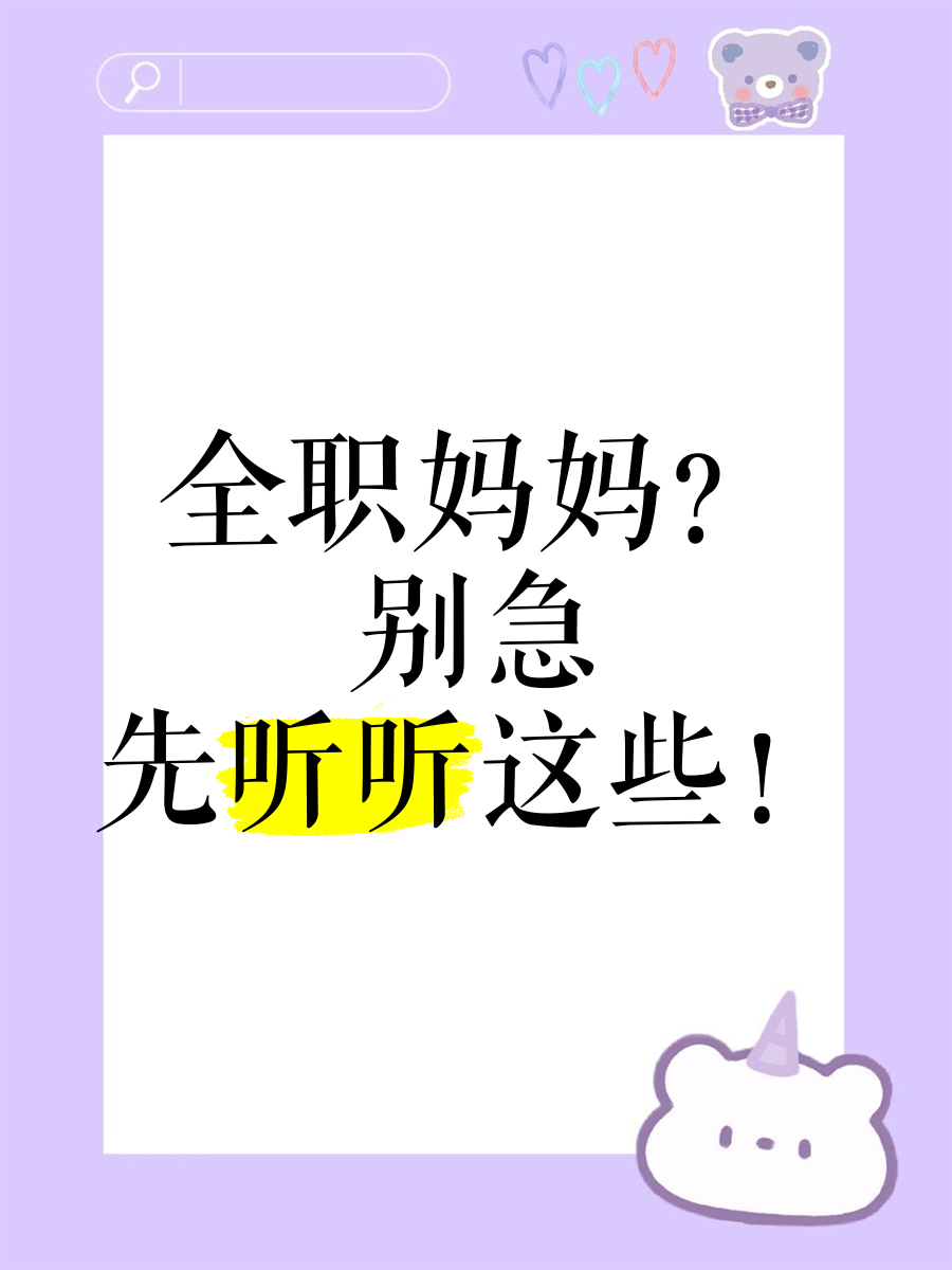 别急妈又不是不让你弄别急妈，理解与支持-第1张图片