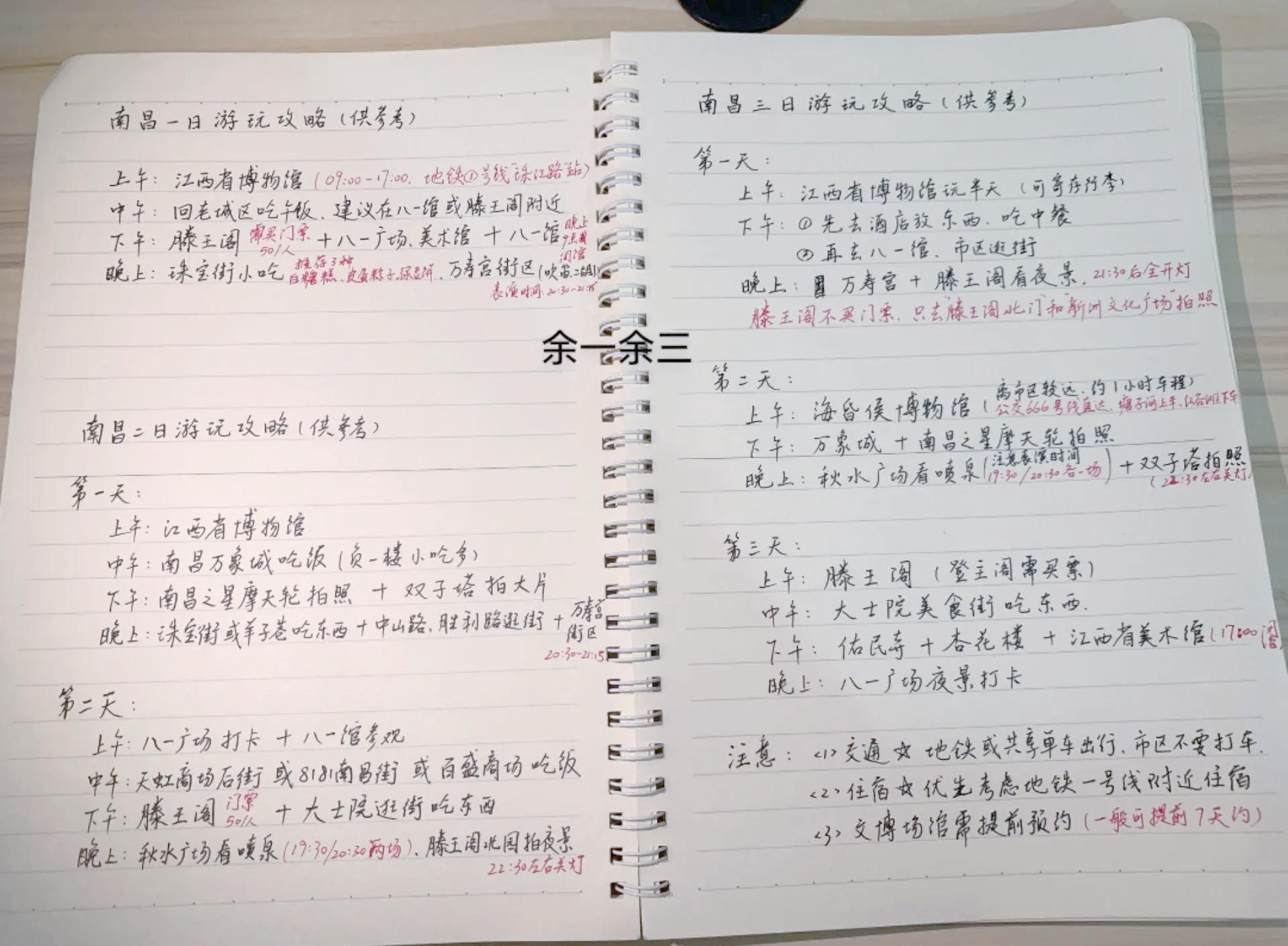 中秋旅游攻略三日游中秋旅游攻略-第2张图片