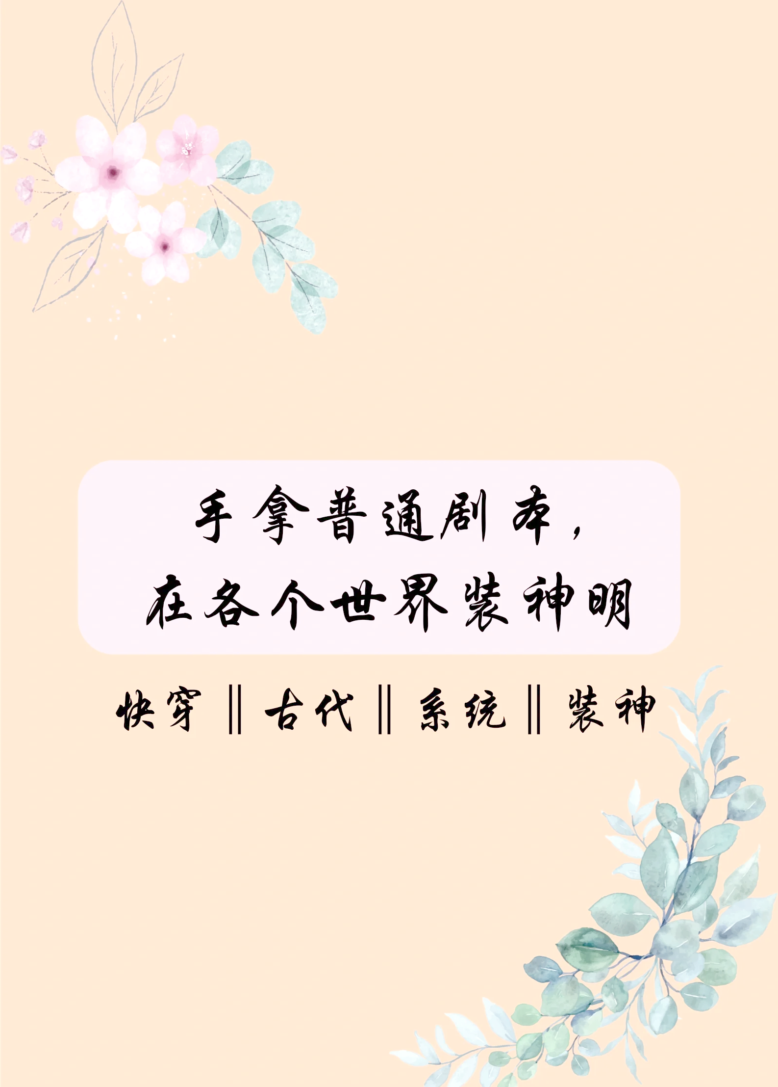 快穿获取攻略人物JY快穿获取攻略，人物JY的攻略与心得-第3张图片